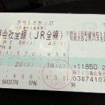 How to use Seishun 18 Ticket: Save Up Wisely in Japan
