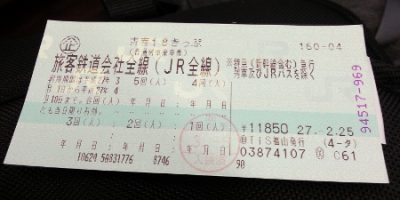 Seishun Ticket: Front