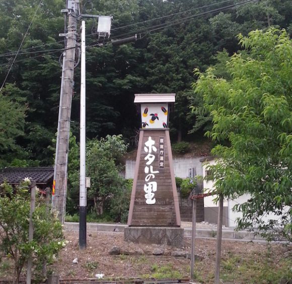 Japanese Fireflies in Hokubo, Maniwa City: Hotaru no Sato