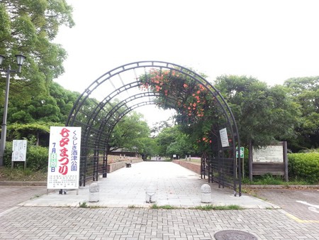 Sakazu park entrance