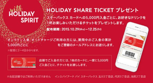 holiday_share_ticket_2015