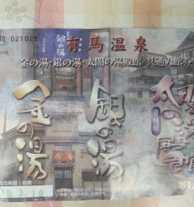 Arima Hot Spring: Stamp collection/ticket