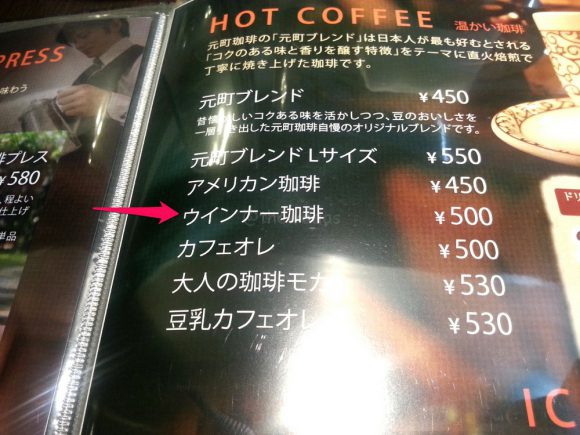 motomachi_coffee_menu