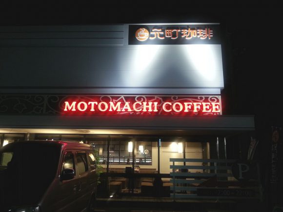 motomachi_coffee_store_front