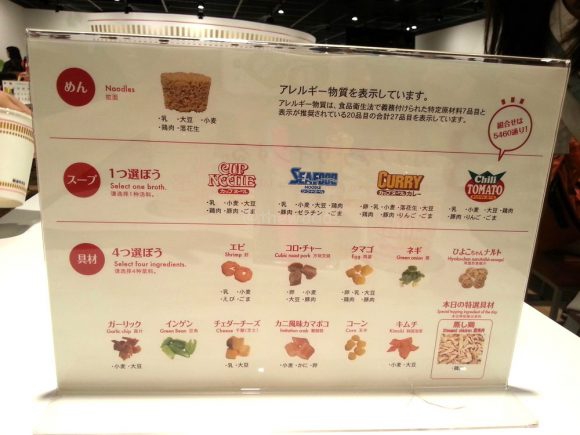 The Instant Ramen Museum: My Cup Noodles Factory - Soup and toppings