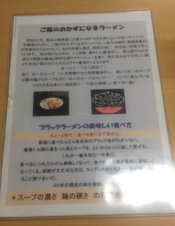 Toyama Black Ramen: instruction