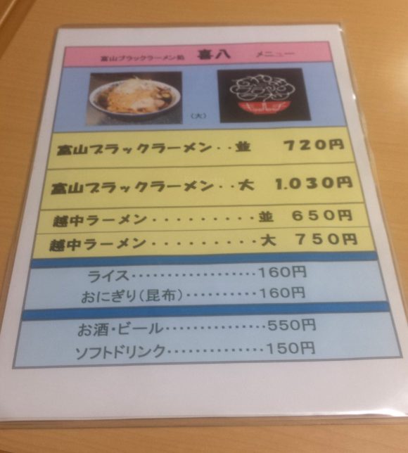 Toyama Black Ramen: menu