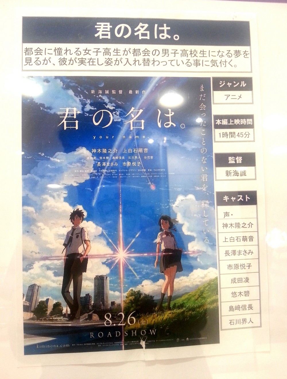 Filme: 君の名は / Kimi no Na wa — Your Name