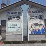 Gosho Aoyama Manga Factory in Tottori