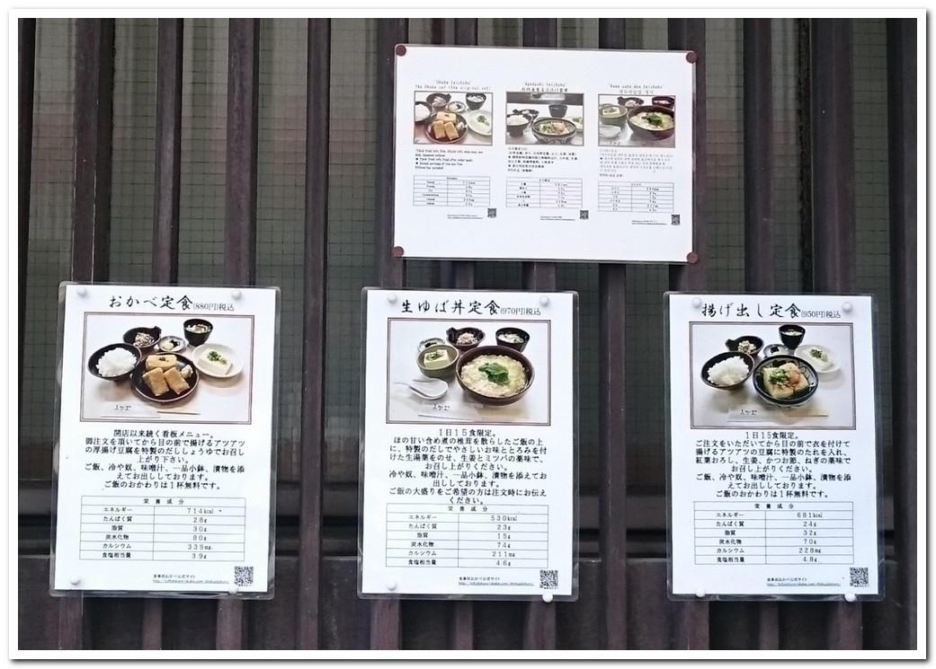 Tofu Restaurant in Okayama CIty: Okabe